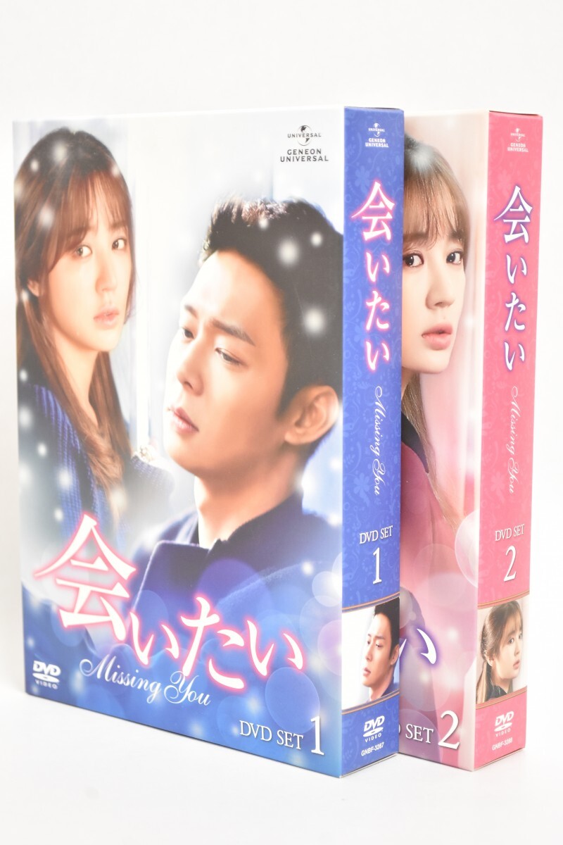 動作品 会いたい 1 2 セット DVD BOX 全11枚揃 パク・ユチョン ユン・ウネ ユ・スンホ 韓ドラ 韓国 韓流 ドラマ RS-769M/719