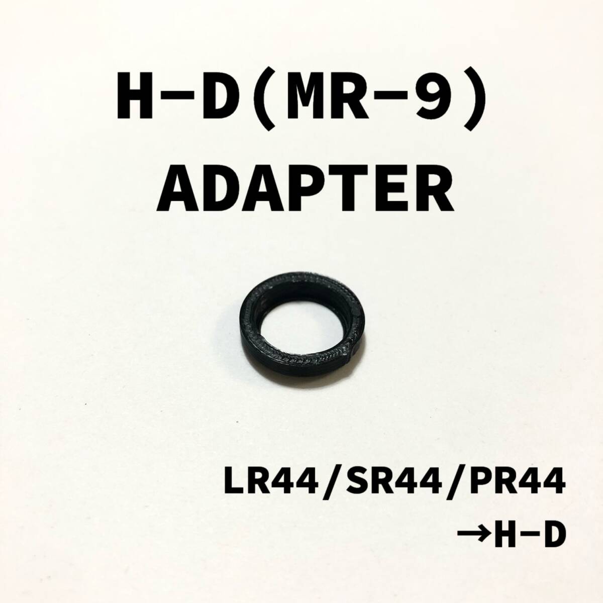 H-D(MR-9)電池アダプター