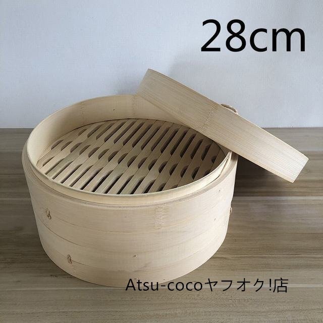 蒸籠　せいろ　二段蓋付　家庭用　業務用　中華蒸し器　竹製　料理器具　本格28cm