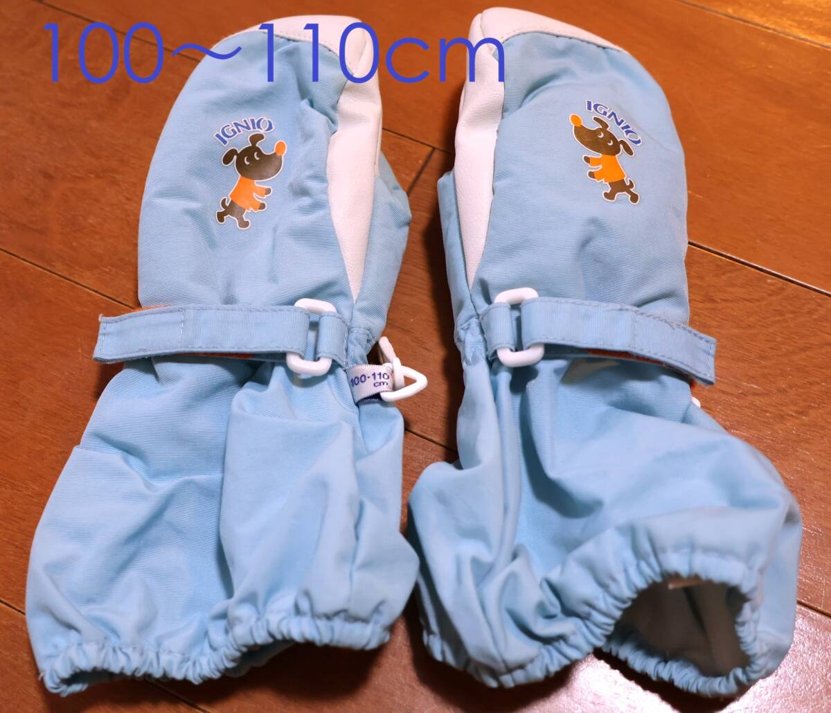 送料無料スキーグローブ IGNIOイグニオミトン手袋 キッズ 子供 スノーグローブ 水色　中古