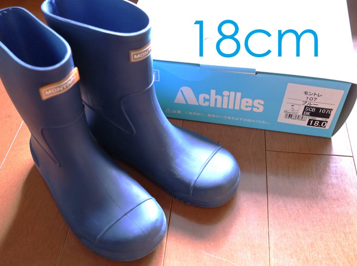 送料無料★キッズブーツ長靴18cmアキレス ネイビーブルー　モントレ　Achilles中古