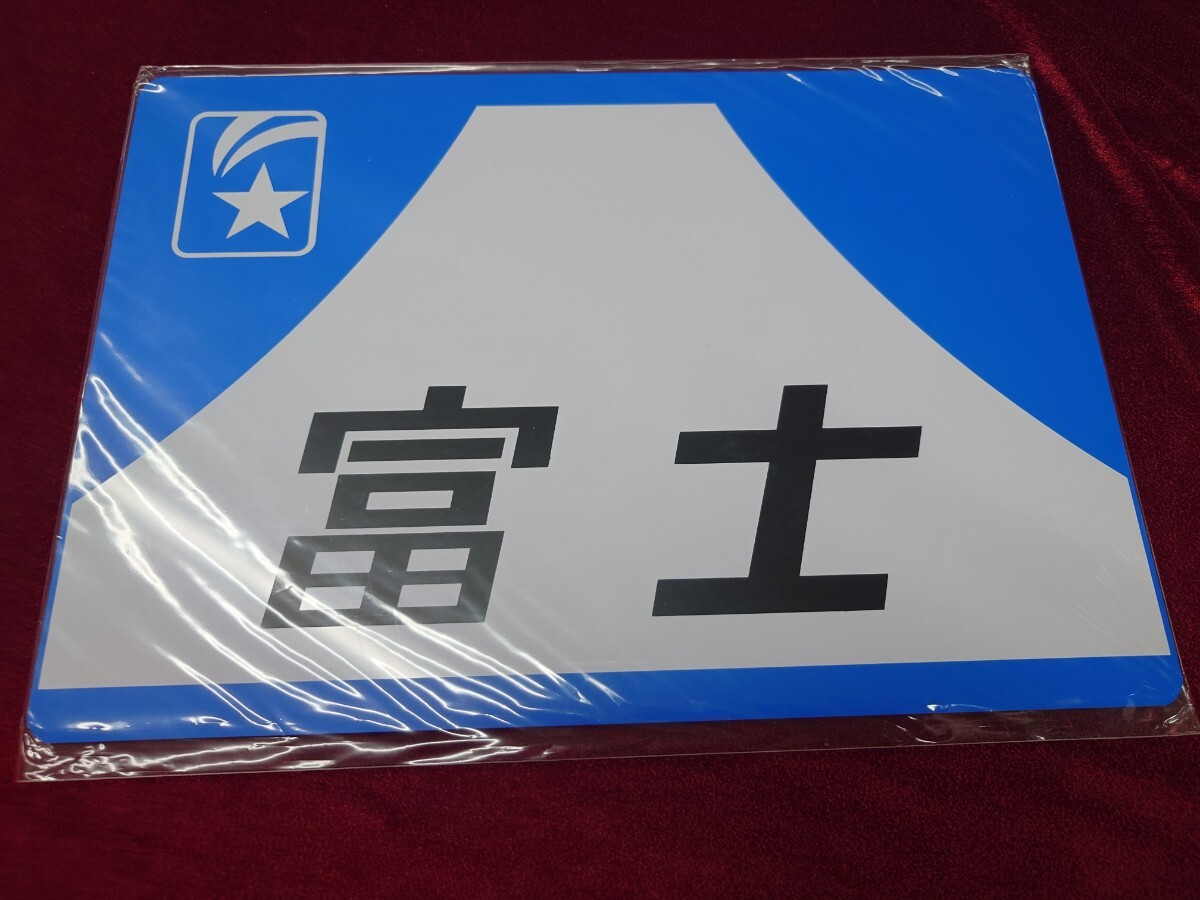 JR九州（国鉄）寝台特急富士 ありがとうブルートレインED76ファイナル企画 記念テールマークサボプレート 未開封 プラ製 　