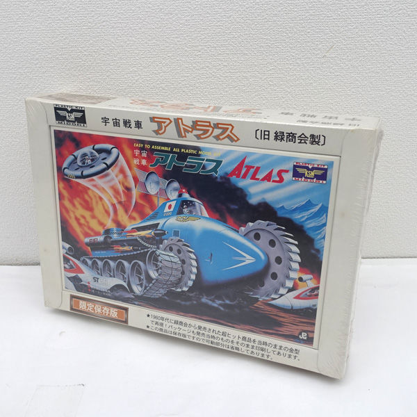 ★ 童友社 限定保存版 旧緑商会製 宇宙戦車 アトラス (0220549279)