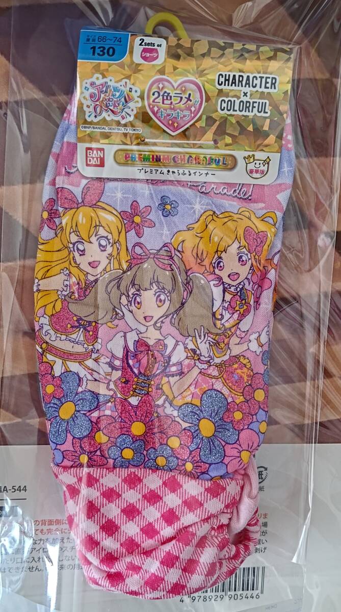 アイカツonパレード！　インナー130豪華版未使用品