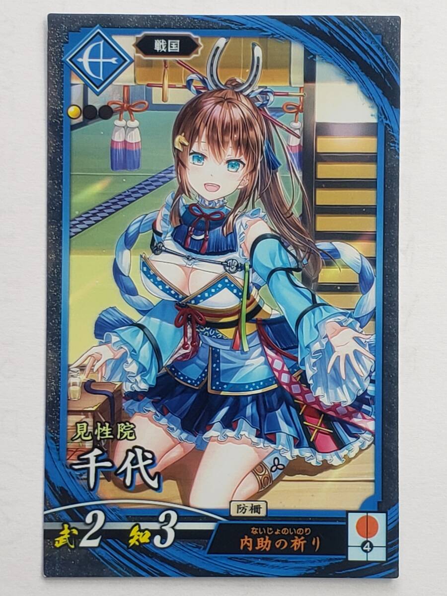 英傑大戦 N千代 蒼065 戦国