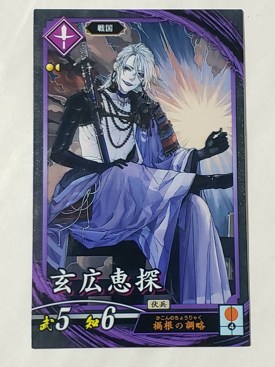 英傑大戦 N玄広恵探 紫017 戦国
