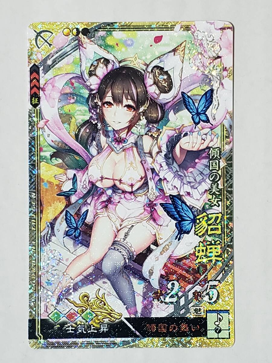 三国志大戦 SR貂蝉 通常イラスト コレクション用