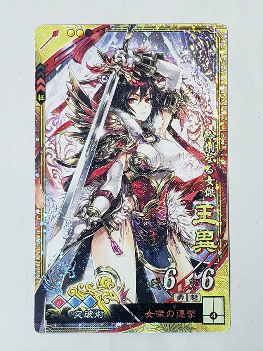 三国志大戦 SR王異 通常イラスト コレクション用