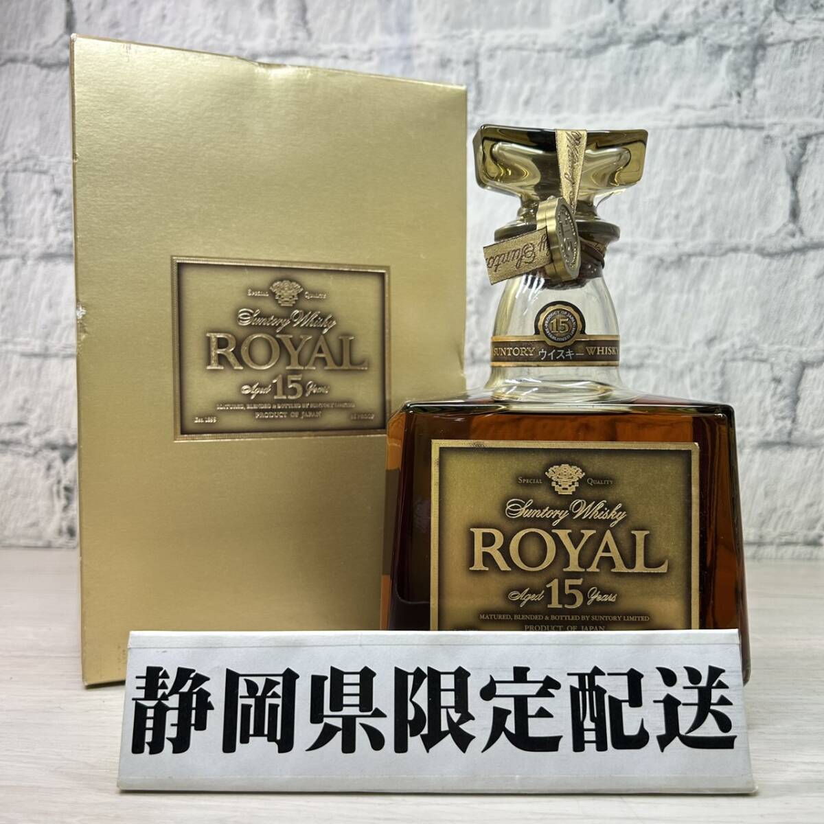 【YH-4646】★静岡県内限定発送★未開封 SUNTORY ROYAL GOLD LABEL サントリー ローヤル 15年 ゴールドラベル ウイスキー 750ml 43% 