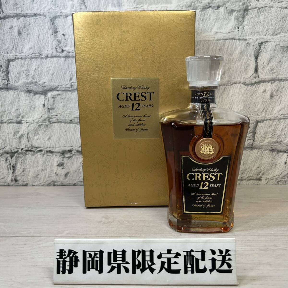 【YH-4635】★静岡県内限定発送★ 未開栓 SUNTORY CREST サントリー クレスト 12年 ウイスキー 700ml 43% 古酒