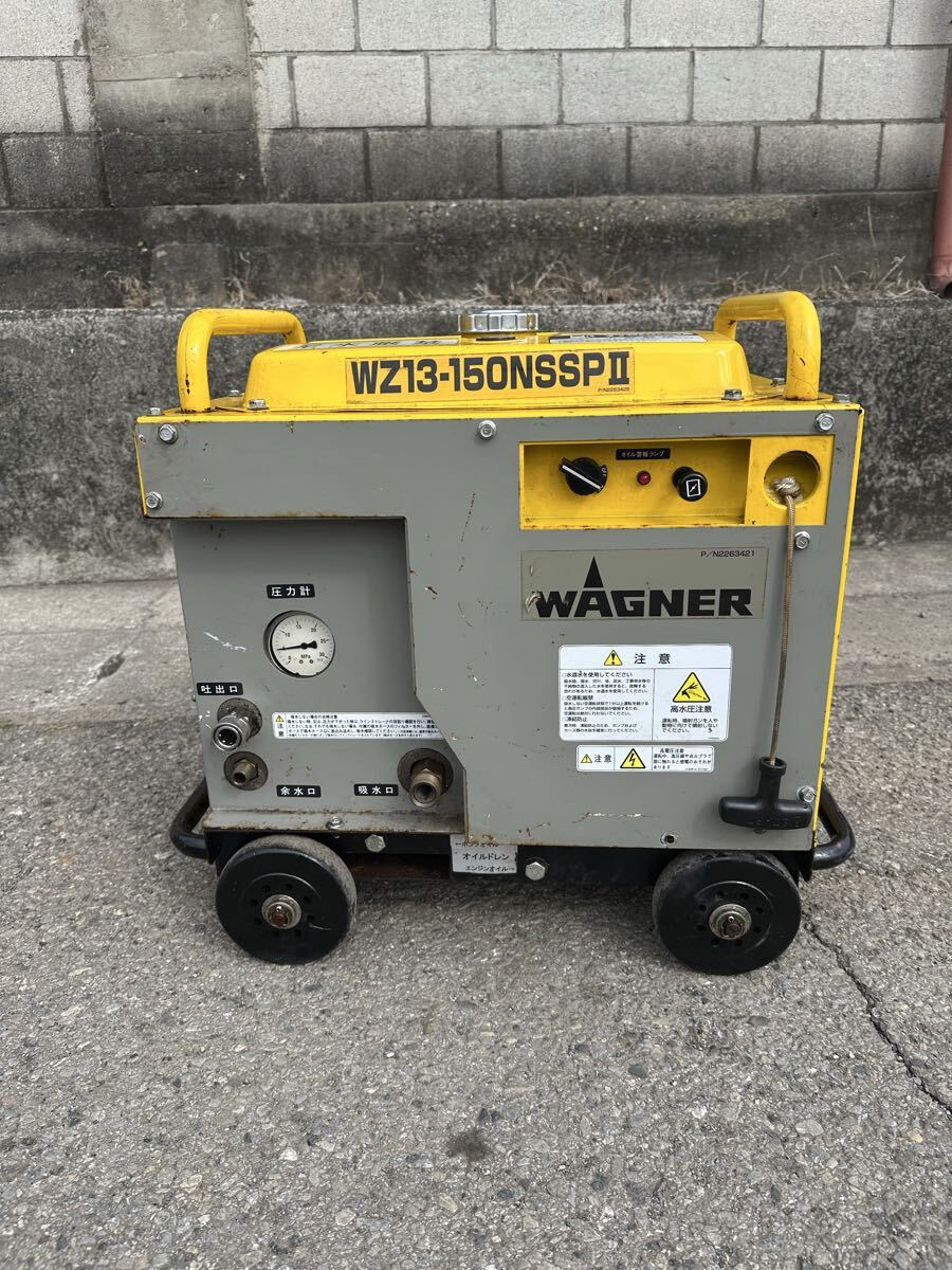 （動作確認済み）WAGNER WZ13-150NSSPIIエンジン高圧洗浄機エンジンOK！（発送可能）