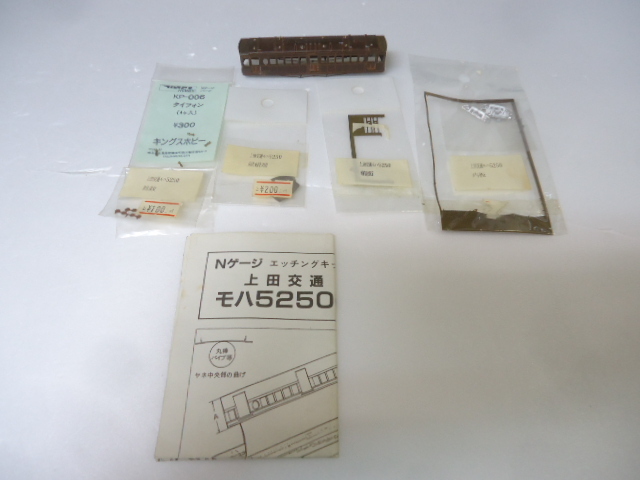 KINGS HOBBY キングスホビー Nゲージ 上田交通 モハ5250 キット ジャンク 現状品