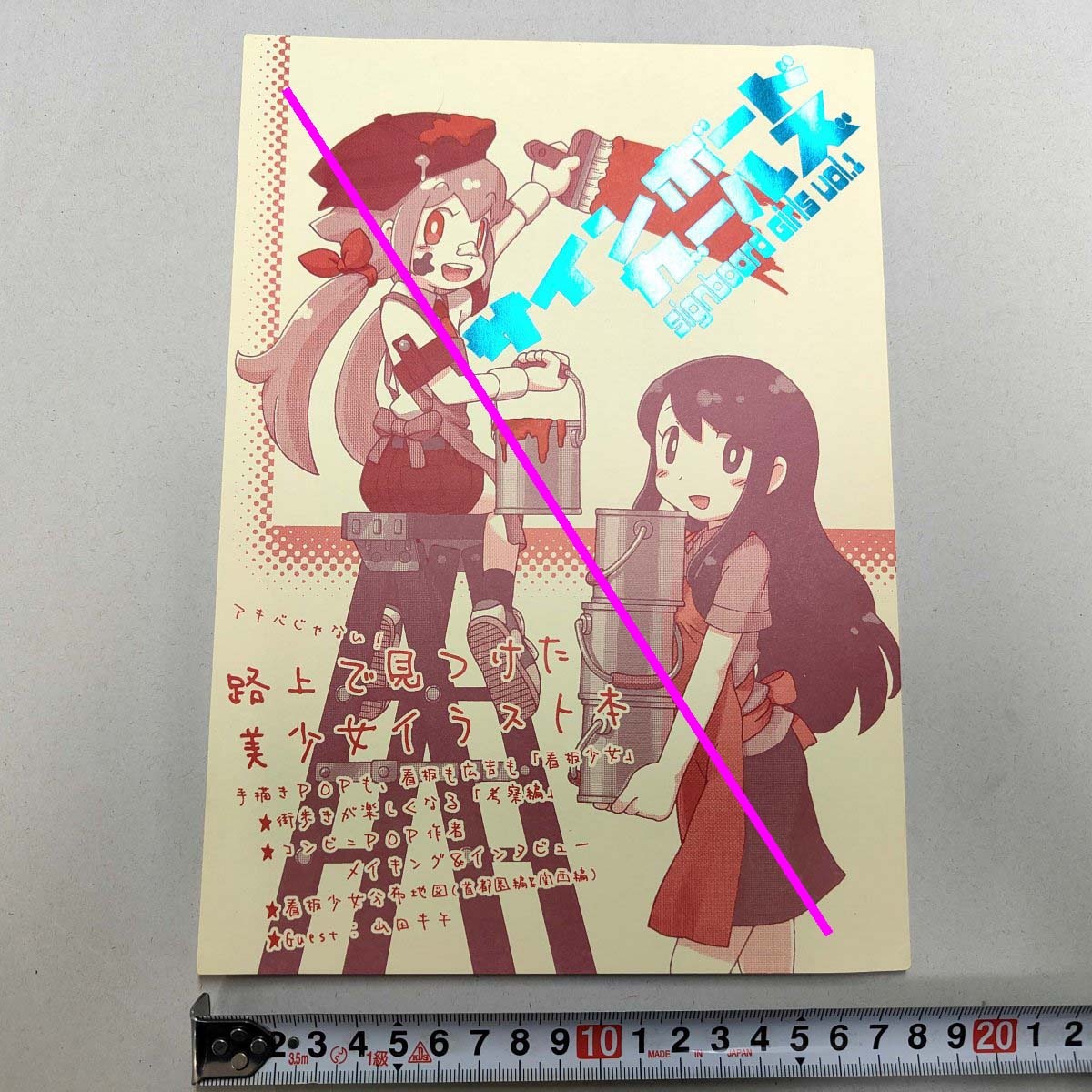 サインボードガールズ★冊子 40ページ 257×182mm (管理262)