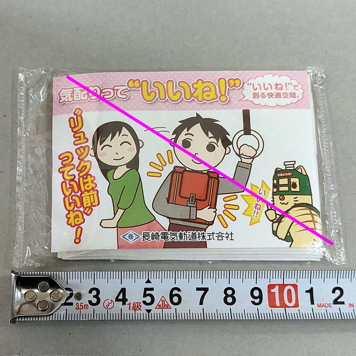 ポケットティッシュ 長崎電気軌道株式会社★気配りって ”いいね!” 未使用・未開封 (管理262)
