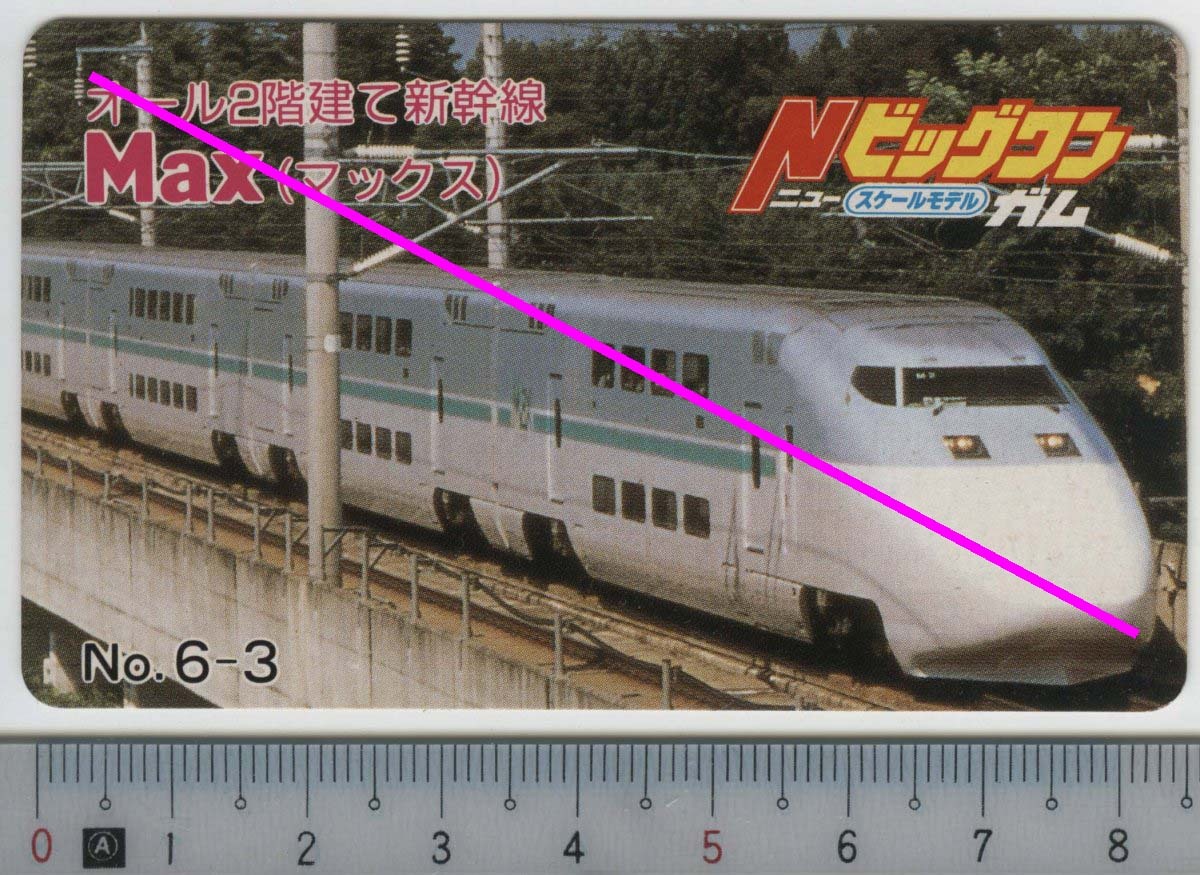 オール2階建て新幹線 Max(マックス)★Nビッグワン ガム カード No. 6-3 (管理262) 中古