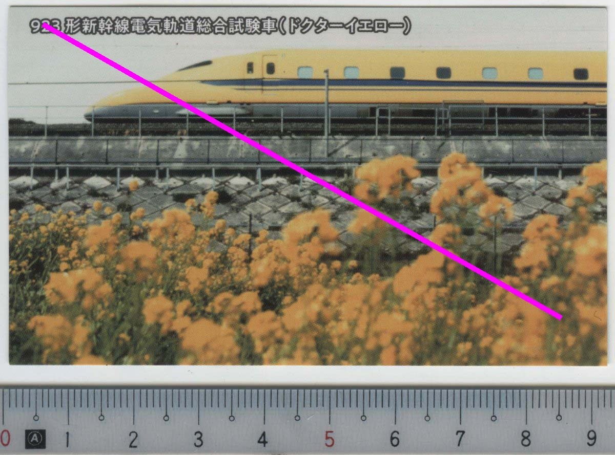 電車カード 923形 新幹線電気軌道総合試験車 (ドクターイエロー)★(管理262) 中古