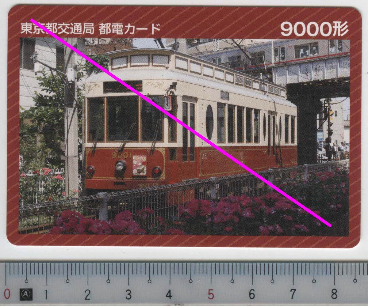 都電カード 9000形 9001★東京都交通局 2019.06.No.4 (管理262) 中古