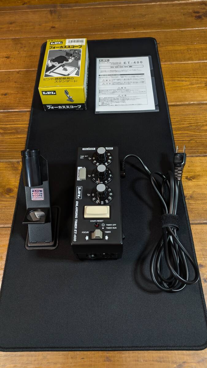 LPL「引伸しタイマーET−400＆ピントルーペ」