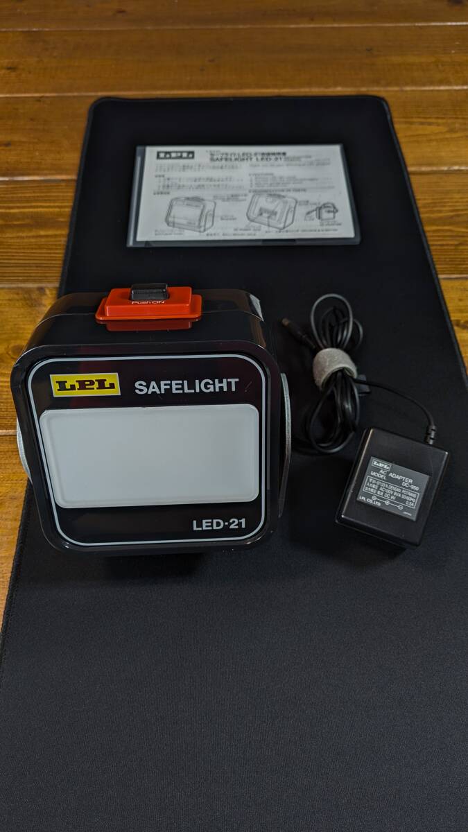 LPL「セーフライトLED-21」