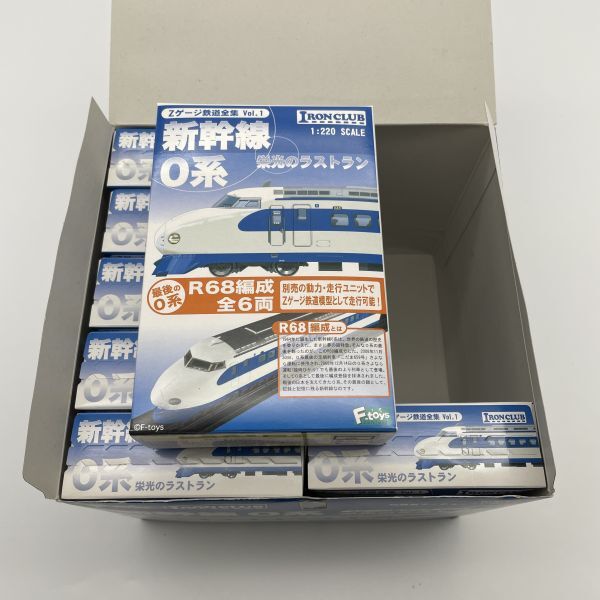 51【H03】 現状 7個セット F-toys 新幹線 0系 栄光のラストラン 模型 プラモデル