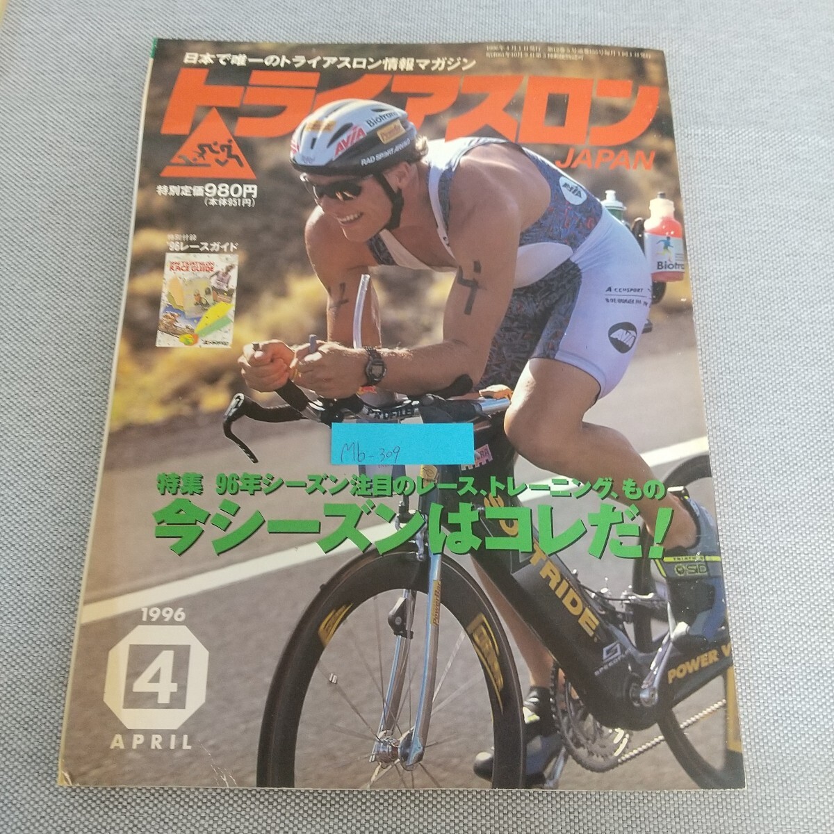 Mb-309/トライアスロンJAPAN 1996年4月号 日本で唯一のトライアスロン情報マガジン 特集 今シーズンはコレだ!/L7/80210