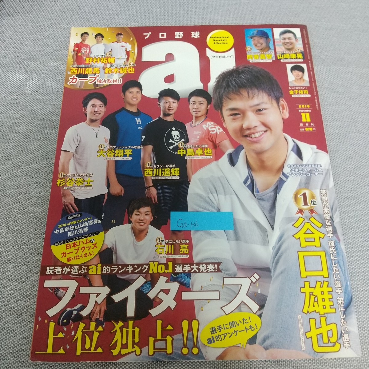 Ga-136/プロ野球ai 2016年11月号 読者が選ぶai的ランキングNO.1選手大発表! ファイターズ上位独占!! 付録なし/L7/80227