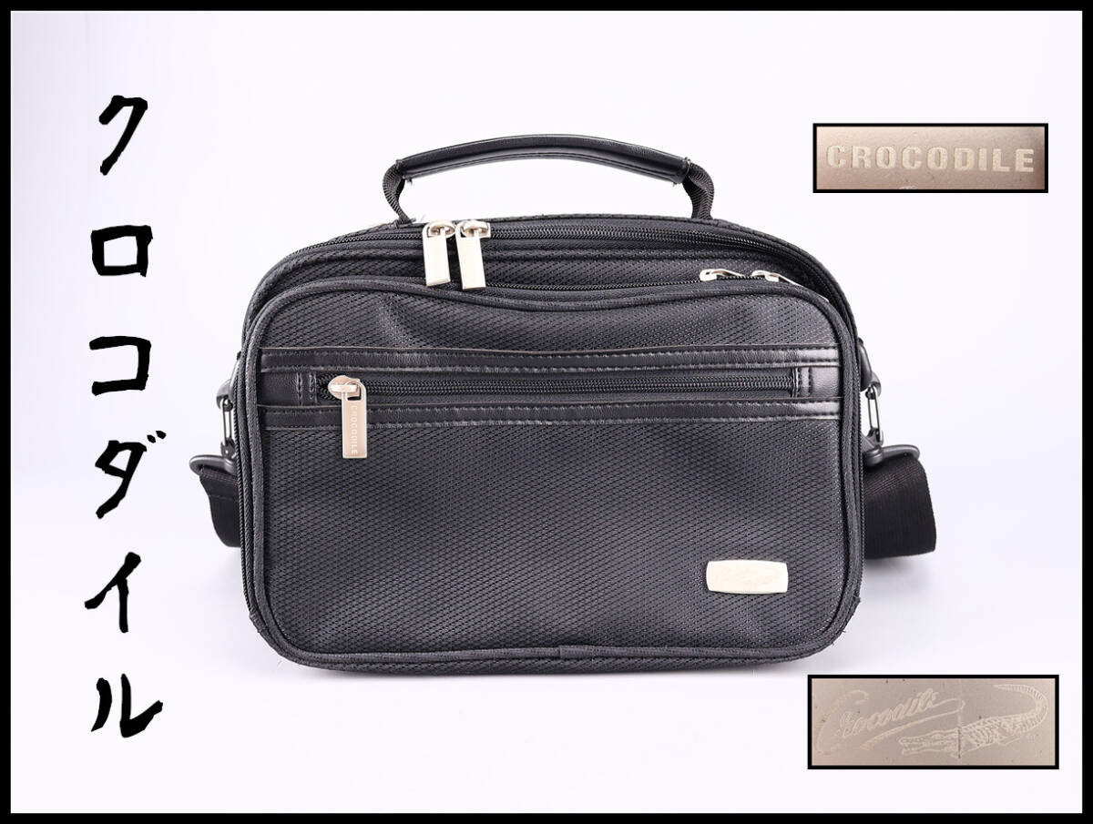 【玉】ZE026 Crocodile 【クロコダイル】 メンズ ビジネス バッグ 鞄 中古 美品