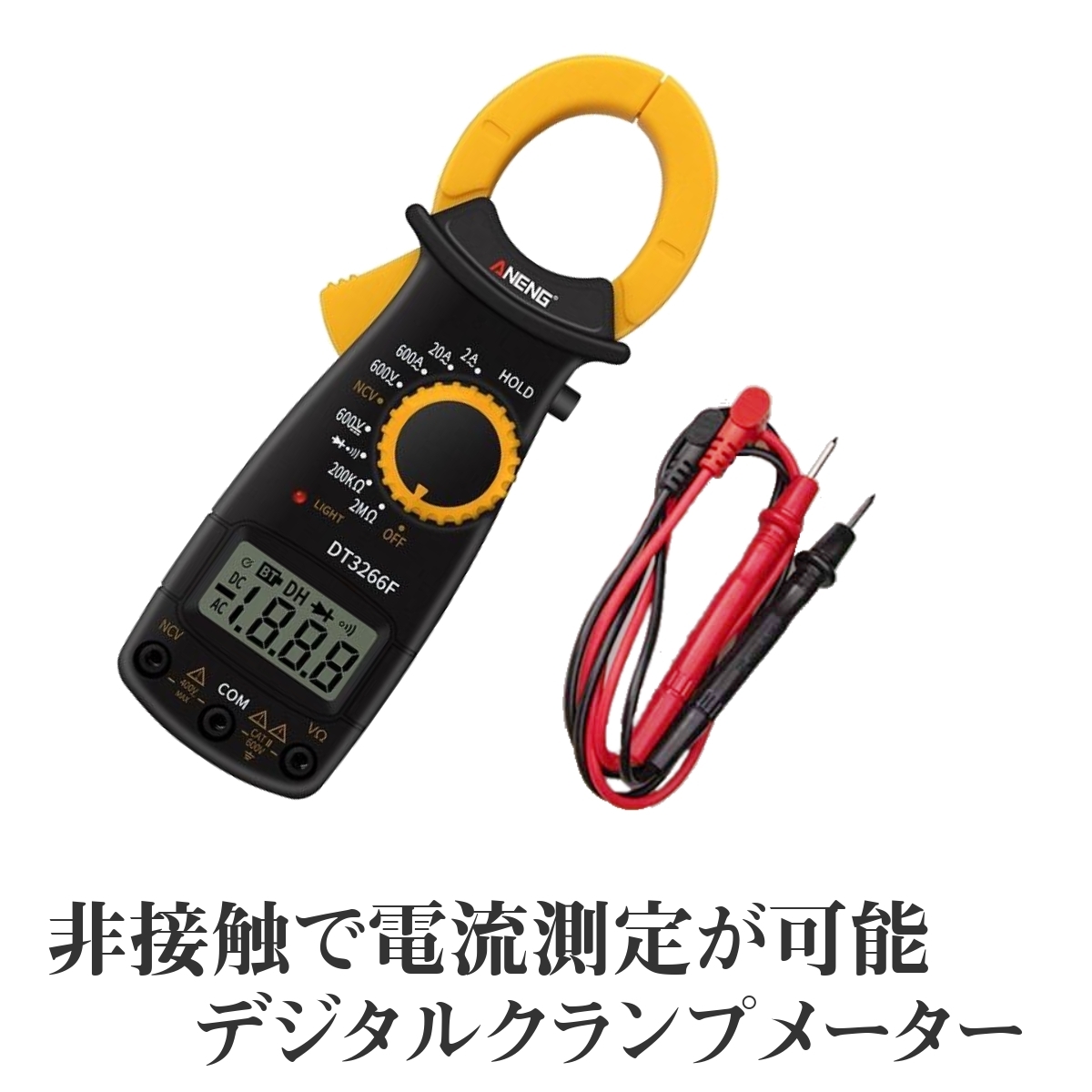 デジタルクランプメーター 電流測定器 AC/DC両用 クランプ式非接触計 電流計 電圧計 電子テスター器 テストリード付