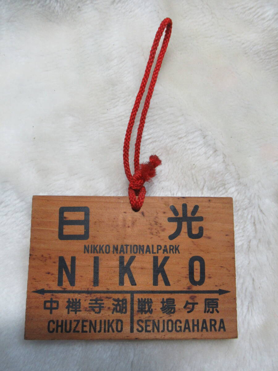 駅看板　　日光/中禅寺湖/戦場ヶ原　お土産 民芸品 NIKKO