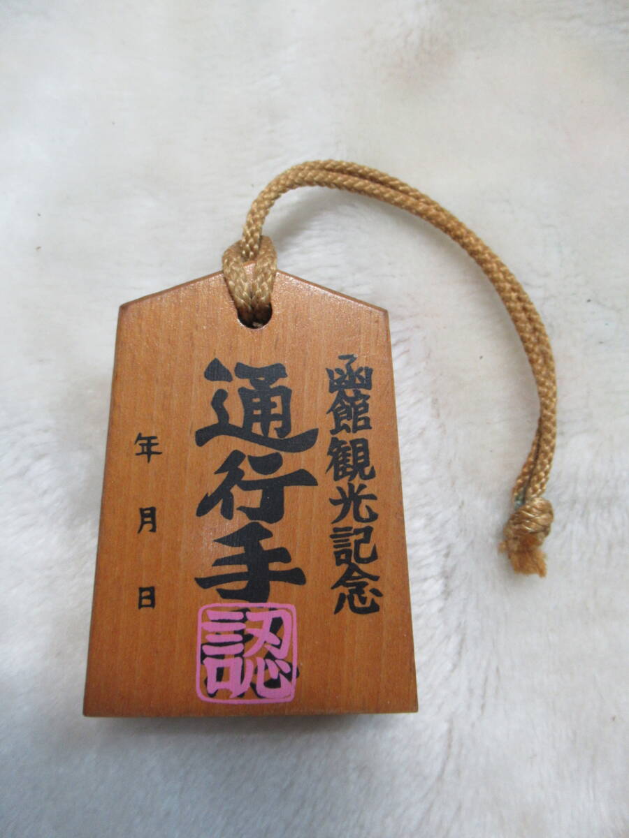 通行手形　☆函館観光記念☆トラピスチヌ修道院☆　 ご当地　お土産