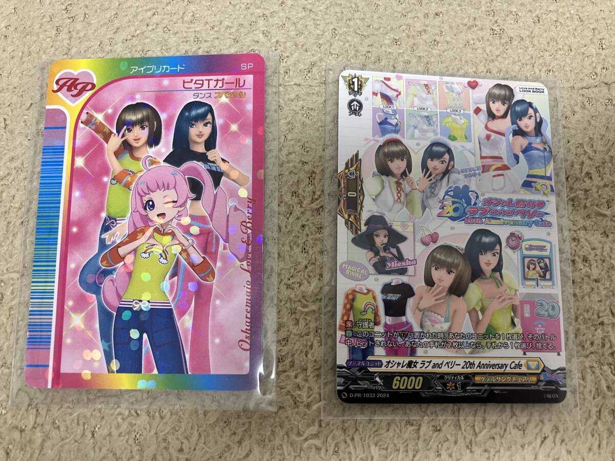 おしゃれ魔女ラブandベリー アイプリカード ピタTガール、20th Anniversary cafe Vanguardカード ２枚セット