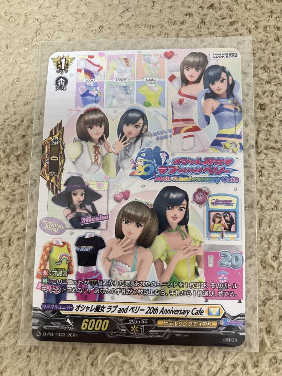 おしゃれ魔女ラブandベリー 20th Anniversary cafe Vanguardカード