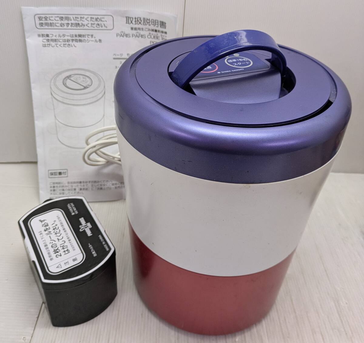 P3038b パリパリキューブライト PCL-31 家庭用生ごみ減量乾燥機