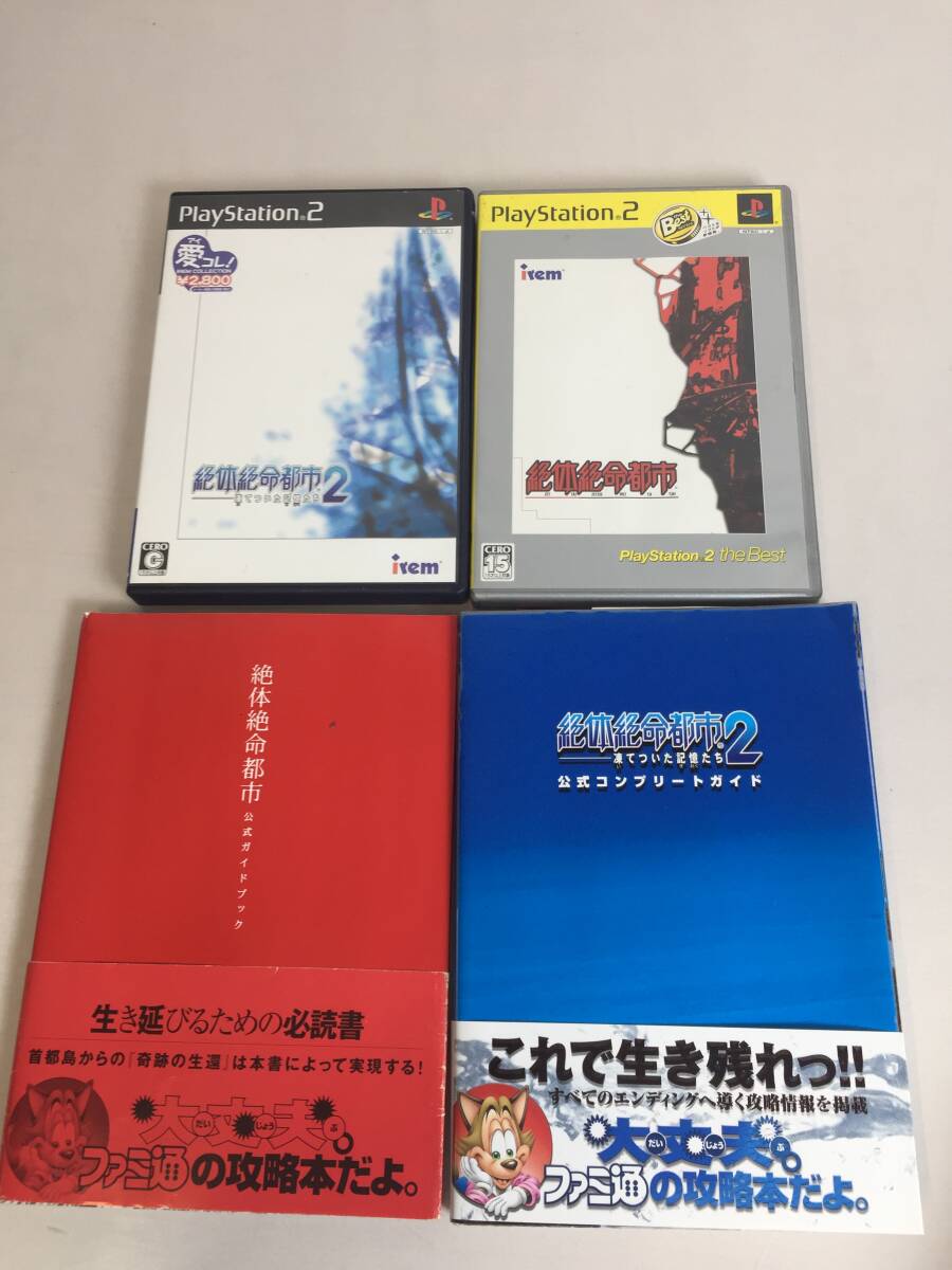 C-820 PS2 まとめ 絶対絶命都市 絶対絶命都市2 攻略本 公式ガイドブック 帯付き 