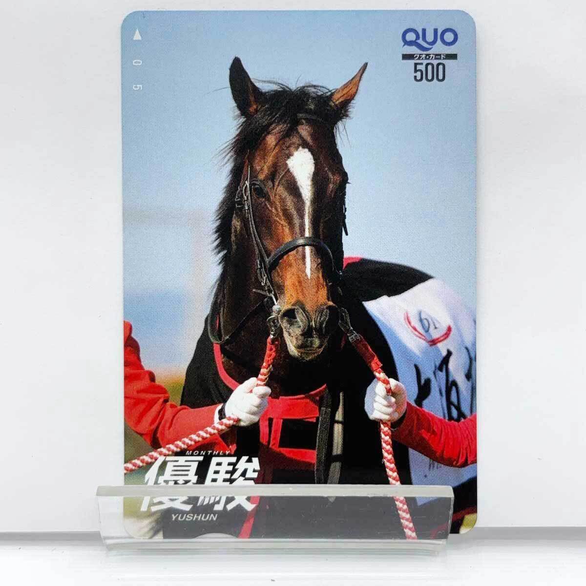 【中古・未使用品】優駿 QUOカード 大阪杯 キタサンブラック 武豊 500円分