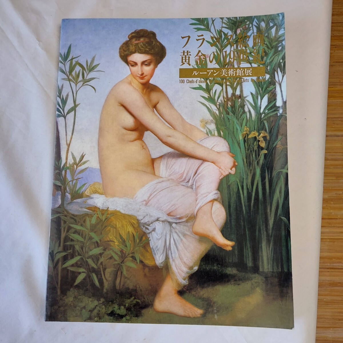 ★ルーアン美術館展★フランス絵画★黄金の19世紀★