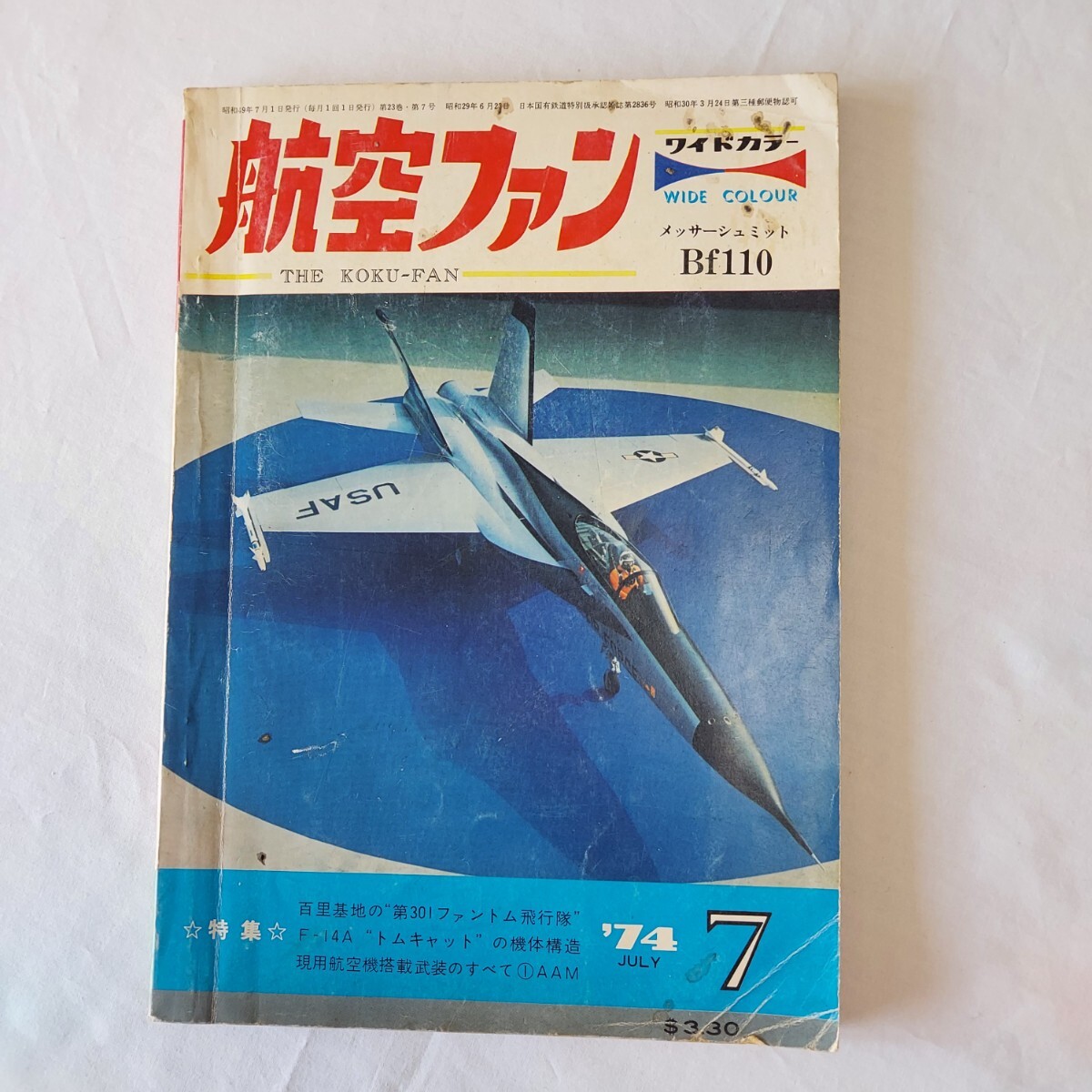 ★航空ファン★１９７４年7月★切り取り有★★