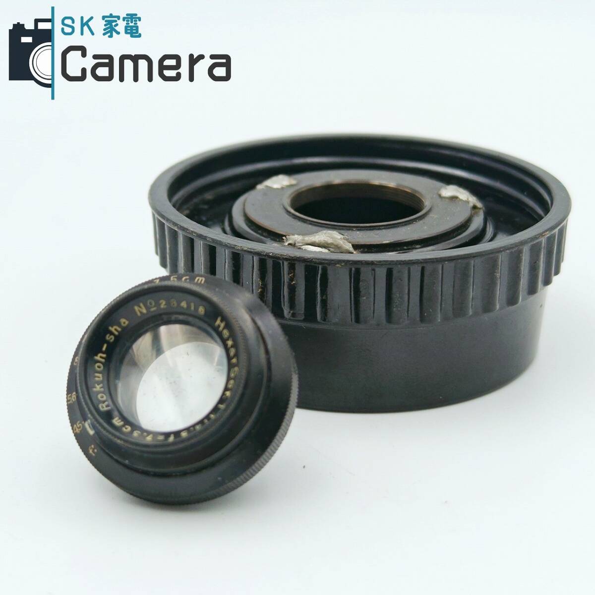 【中古】 Hexar Ser. 7.5cm F4.5 ヘキサー