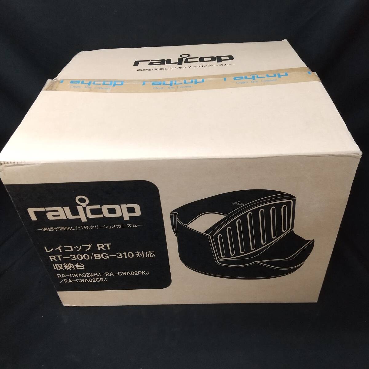 ◎未使用/保管品◎raycop レイコップ 収納台 RT-300/BG-310対応 布団クリーナー アールティー用 RA-CRA02GRJ グリーン 即発送
