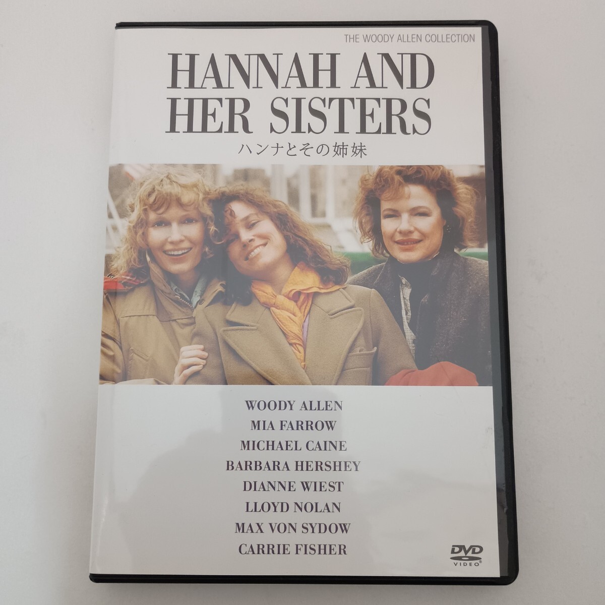 DVD ハンナとその姉妹 ウディ・アレン