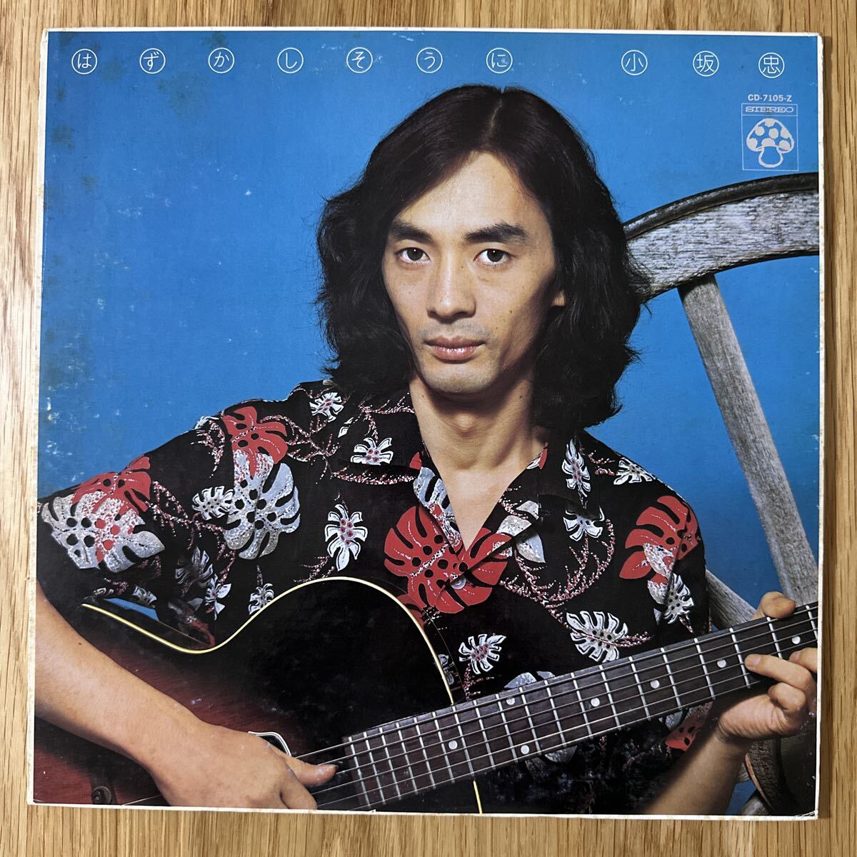 貴重 1973年 original mushroom盤 小坂忠 はずかしそうに　LP レコード CD-7105-Z　chu kosaka 