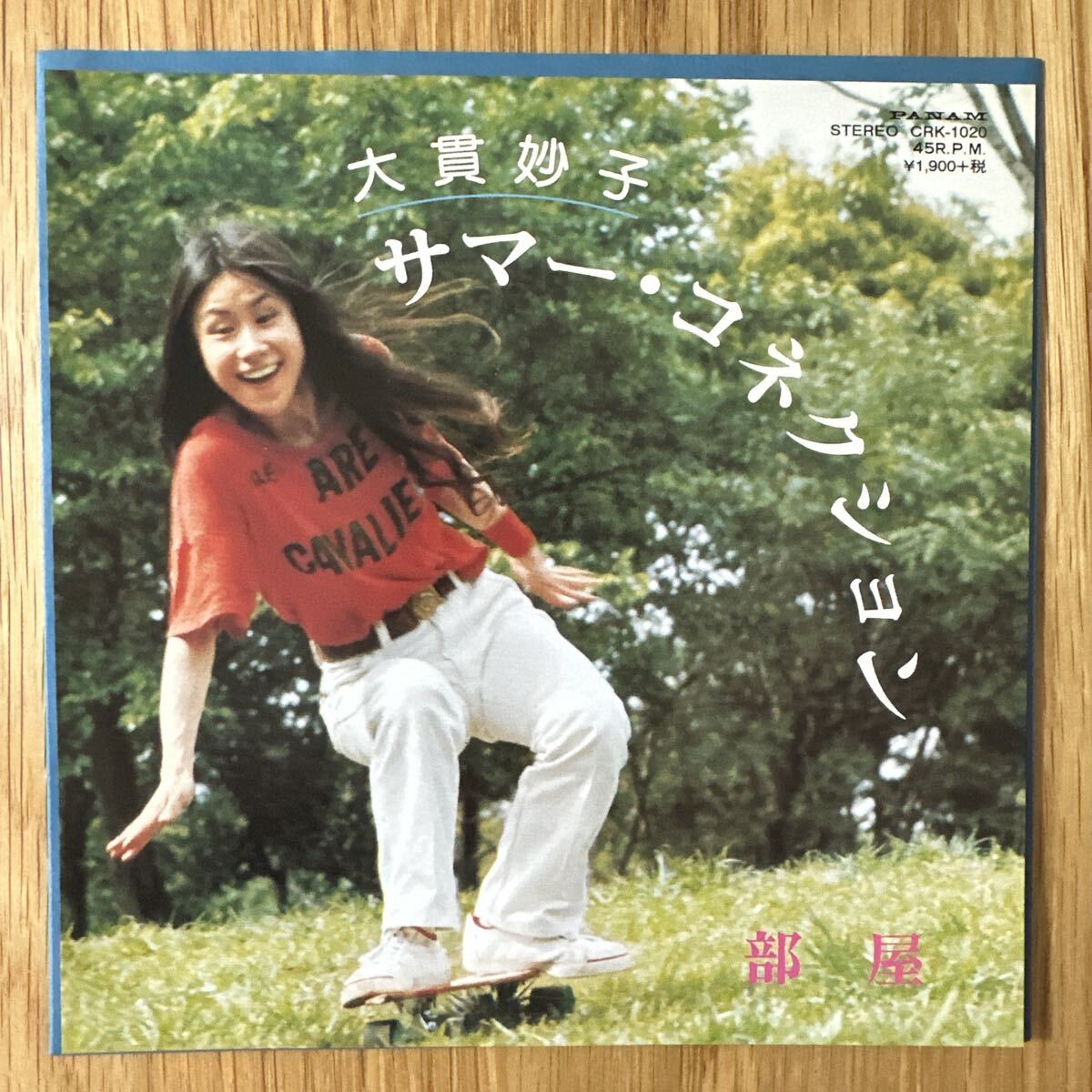 大貫妙子　サマー・コネクション　2015年盤　７インチ　EP シングル　レコード　坂本龍一　シティポップ　citypop 