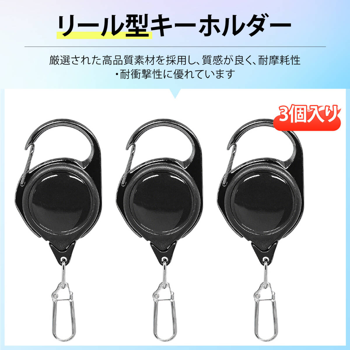 【3個入り】リールキーホルダー 頑丈 釣り道具 カラビナ リール ピンオンリール 軽量 耐衝撃 サビに強い 釣り アウトドア キー;m9328-3ps;