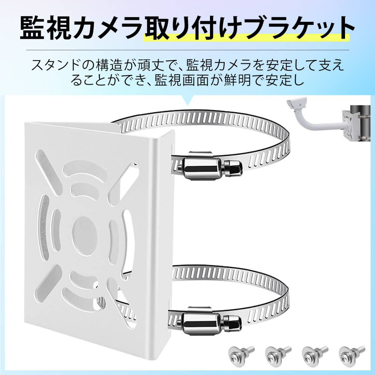 防犯カメラ 取付金具 防犯カメラ ブラケット 防犯カメラ 取り付け金具 監視カメラ スタンド ブラケット アタッチメント 金具 平板 ;m6792;
