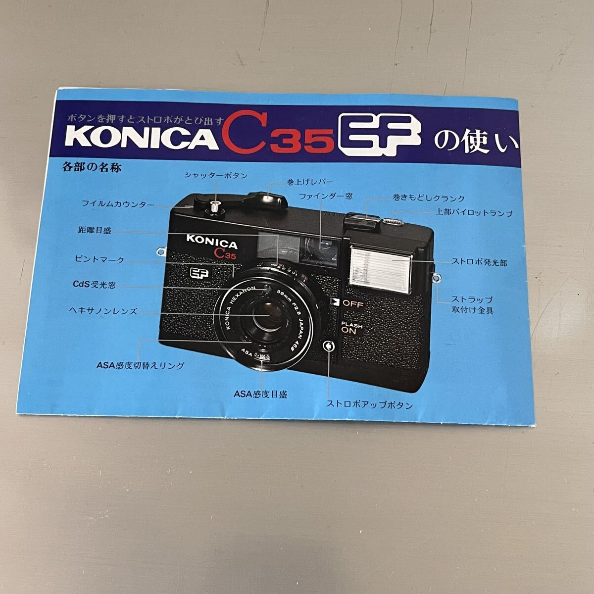 26265 希少 当時物 KONICA コニカ C35 EF の使い方 フィルムカメラ 