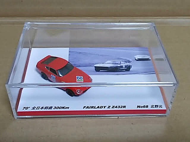 ★1/72 フェアレディZ432R 70'全日本鈴鹿300Km No68 北野元 ケース付き リアル-X