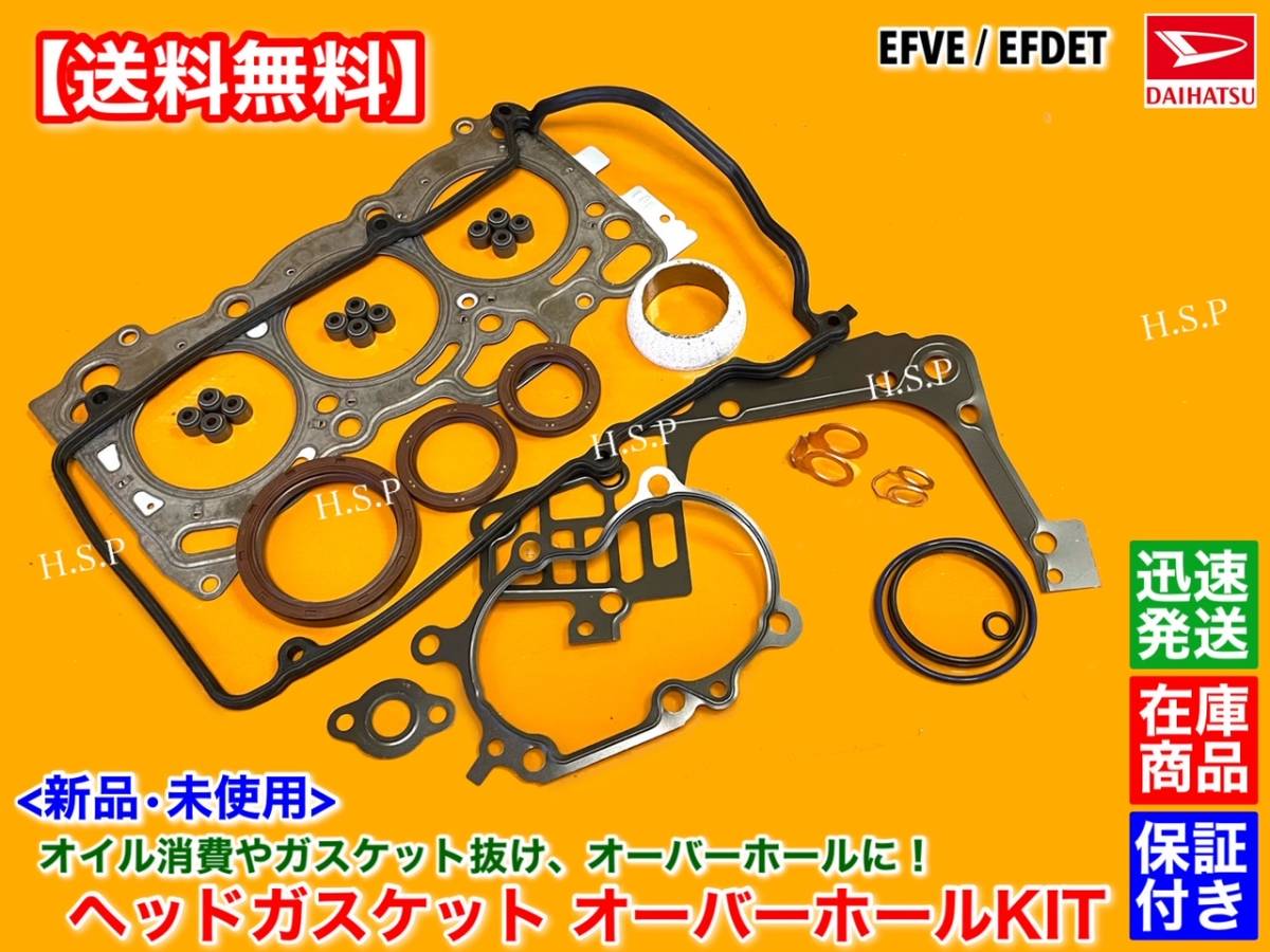 在庫【送料無料】アトレー S220G S230G【新品 ヘッドガスケット オーバーホール 部品】EF パッキン ステムシール 11115-97205 90048-12021
