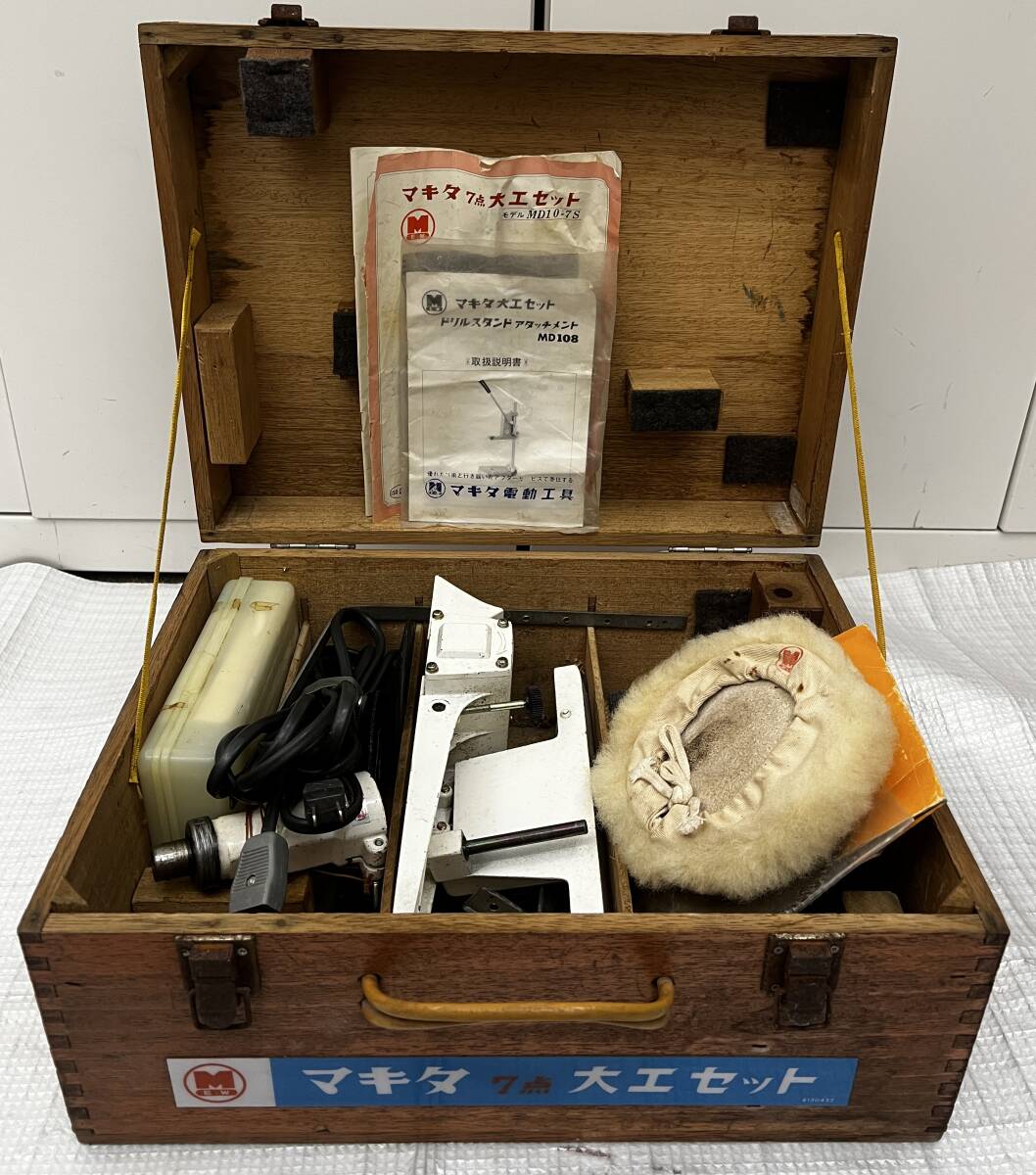 i577A マキタ 大工セット MD10-7S 工芸 DIY 制作 部品未確認 動作未確認
