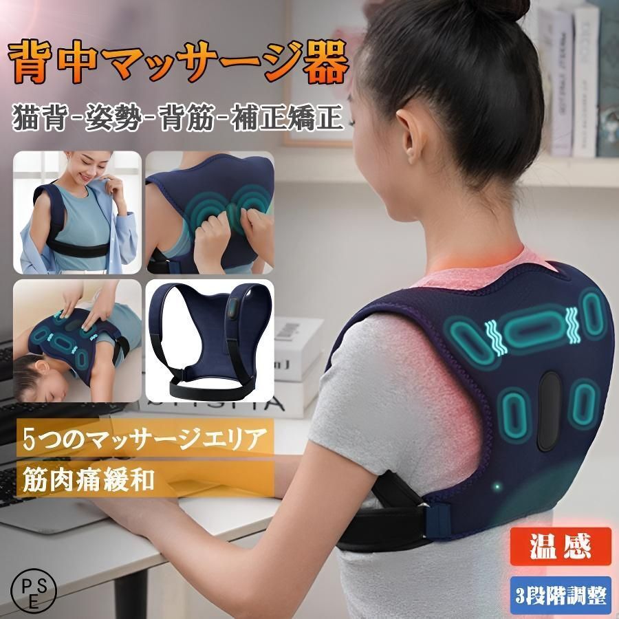 背中マッサージ器 マッサージ器 猫背矯正 5つのマッサ-ジツ-ン 背中マッサージャー マッサージ器 ベルト 温熱 肩 健康器具