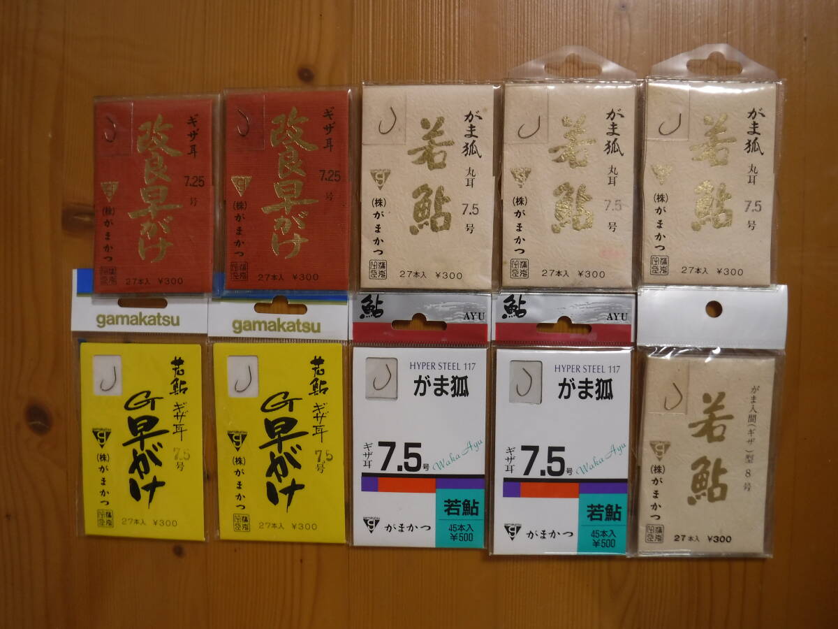 ★　がまかつ　改良早がけ7.25号・がま狐(丸耳)7.5号・G早がけ7.5号・がま狐7.5号・がま入間8号　10点セット　★　